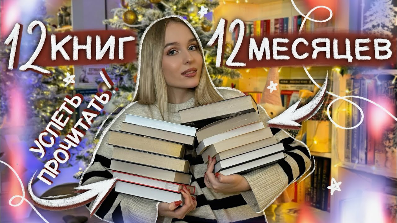 12 ЗАБЫТЫХ КНИГ ? МОИ КНИЖНЫЕ ПЛАНЫ НА 2024 смотреть онлайн