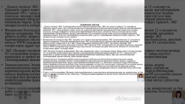 Тақырыбы: Стенокардия. Оқытушы: Конирова С.К. смотреть онлайн