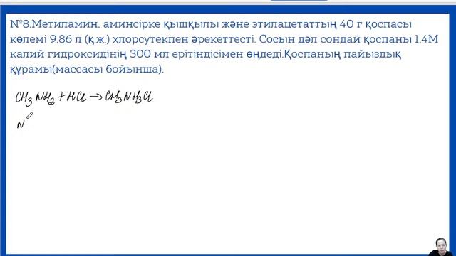 Параллель жүретін реакция теңдеуі бойынша есептер смотреть онлайн