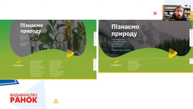 Урок - творча лабораторія вчителя (Довкілля, ЗБД 5-6 клас, Пізнаємо природу) смотреть онлайн