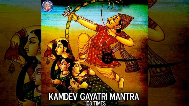 Kamdev Gayatri Mantra 108 Times смотреть онлайн