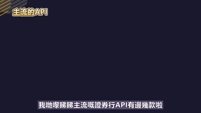 API與自動交易 | 香港程式交易研究中心 | 歐陽一心 | 蔡嘉民 | 程式交易 | Program Trading смотреть онлайн