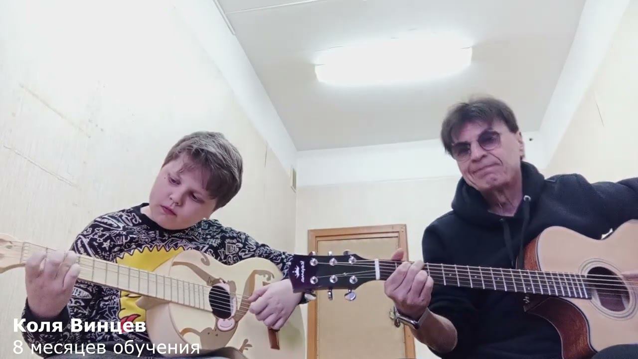 Обучение игре на гитаре в Реутове - Коля Винцев -  Виктор Русинов   Батарейка на гитаре