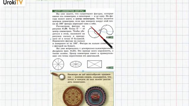 Задание №5 §33. Центральная симметрия - ГДЗ по математике 6 класс (Бунимович) смотреть онлайн
