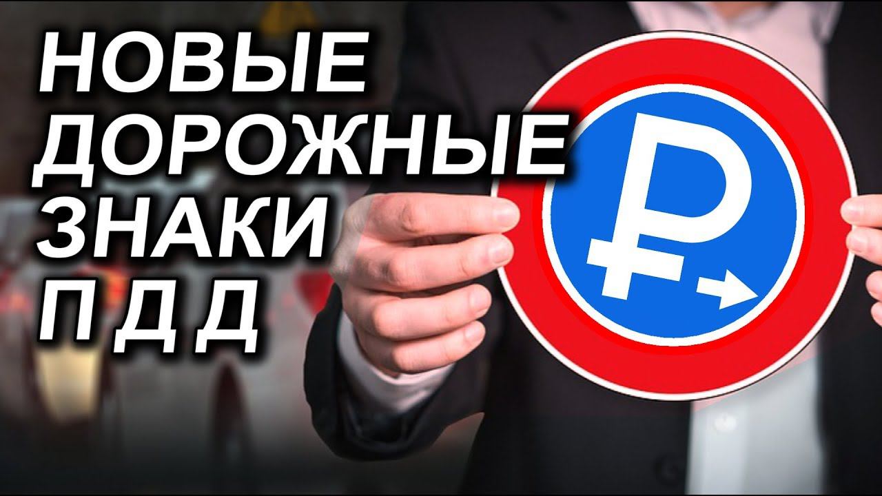 #Изменения #ПДД в 2020 году. смотреть онлайн