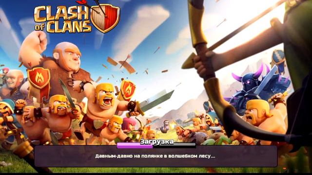 Vzlom clash of clans:-) смотреть онлайн