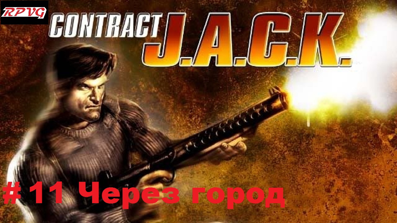 Прохождение Contract J.A.C.K. - Серия 11: Глава 7 Иль Пазо Часть 3: Через город