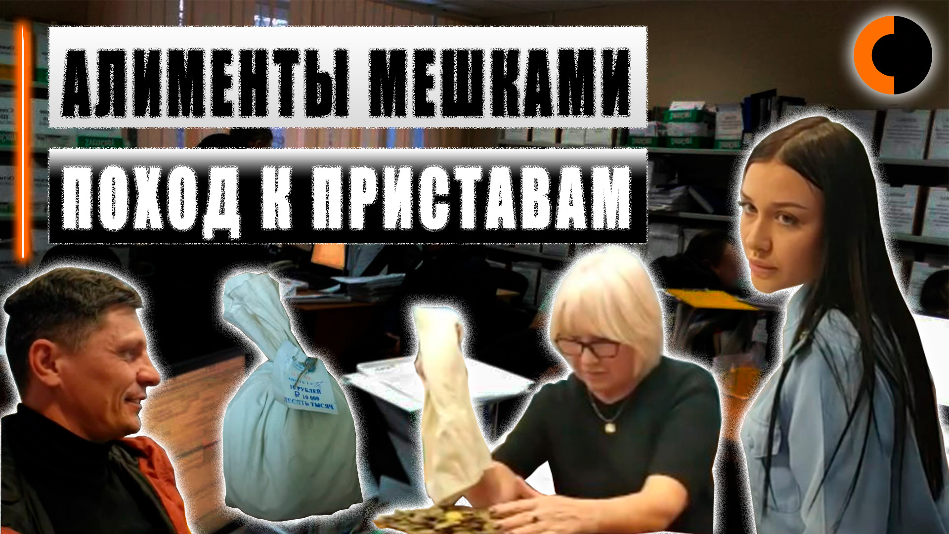 Мешок алиментов смотреть онлайн