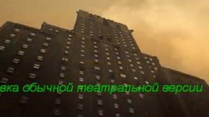 1408: Обычная театральная и альтернативная концовки фильма