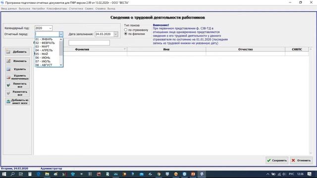 СЗВ-ТД 2020г. смотреть онлайн