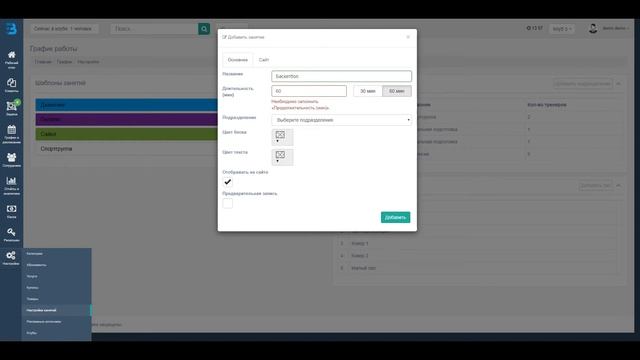 Шаг 5. Как создать шаблоны занятий и подразделений в Fitbase смотреть онлайн