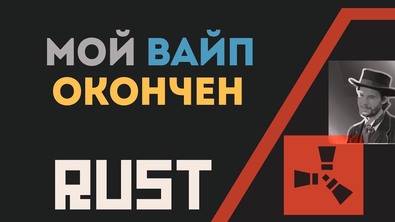 8 - Часть. Мой вайп в Раст окончен. Тщательно лутаю военную базу в пустыне. GringoRust