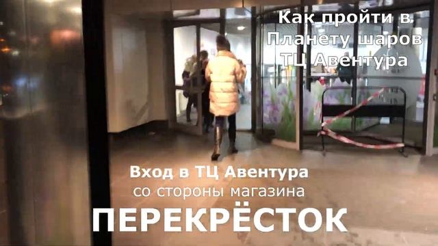 Воздушные шары и товары для праздников в Чертаново. Шарики в ТЦ Авентура смотреть онлайн
