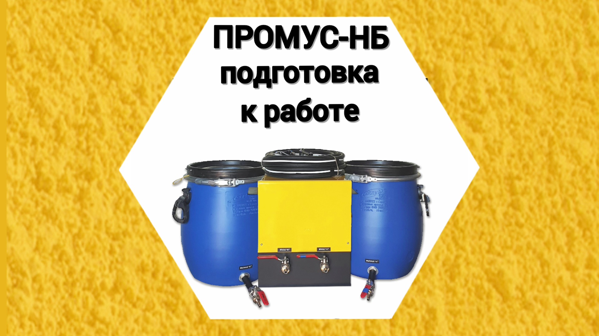 Оборудование Промус-НБ подготовка к работе.mp4 смотреть онлайн