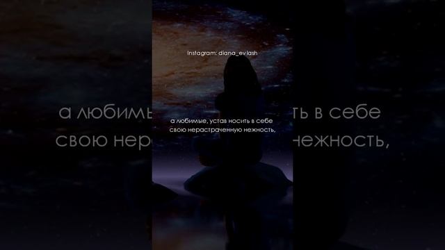 Не отталкивайте родных / Diana Evlash смотреть онлайн