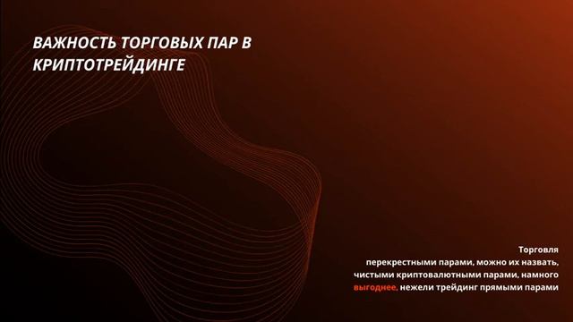 Что такое перекрестные пары криптотрейдинга? смотреть онлайн