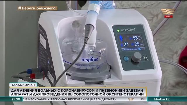 Аппараты высокопоточной оксигенотерапии терапии завезли в Талдыкорган смотреть онлайн