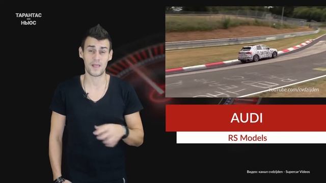 Audi анонсировала на тизере сразу шесть новых моделей RS смотреть онлайн
