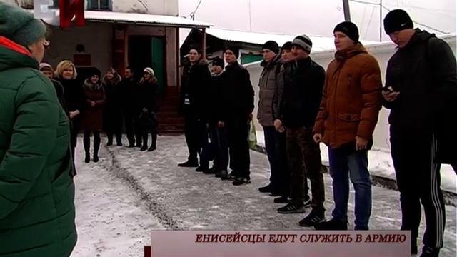 ЕНИСЕЙСЦЫ ЕДУТ СЛУЖИТЬ В АРМИЮ смотреть онлайн