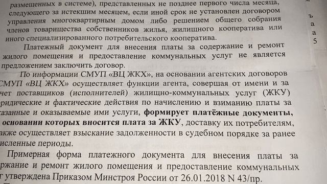 ?Эпичный ответ из ОБЭП по вопросу ЖКХ? Большая благодарность следователю за этот шедевр!!!???? смотреть онлайн