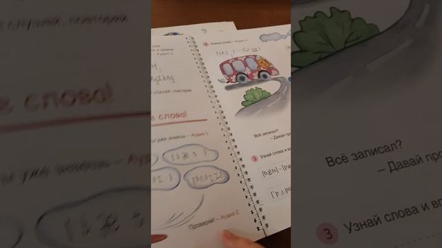 Листаем Звучим Пишем Читаем, книга 1: сколько всего нужного сделано и понято. смотреть онлайн
