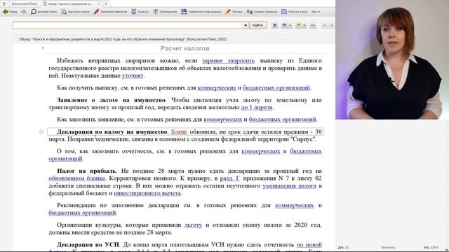 Налоги в марте 2022 года смотреть онлайн