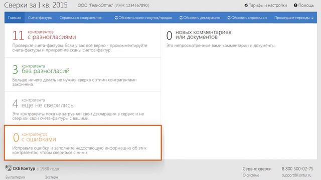 Сверки с контрагентами по НДС смотреть онлайн
