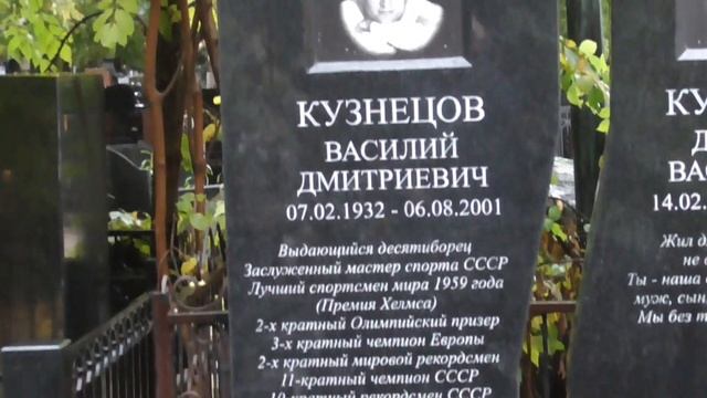 Эпитафии - 02. Ваганьковское кладбище. Надписи на могилах. Стихи на памятнике. Часть 1. смотреть онлайн