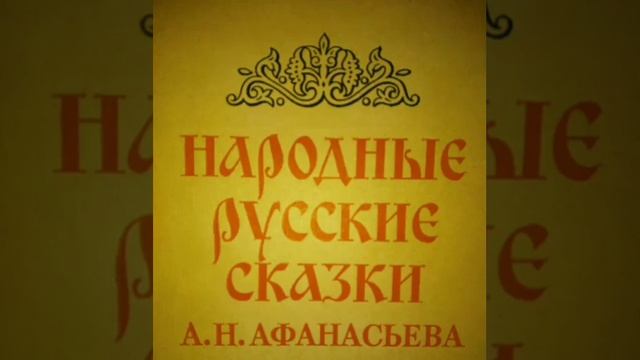 Хрустальная гора. Народные Русские Сказки. смотреть онлайн
