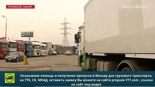 ВЪЕЗД МАШИН СВЫШЕ 3,5 ТОНН В МОСКВУ ПРОДЛИЛИ ДО КОНЦА 2023 ГОДА смотреть онлайн