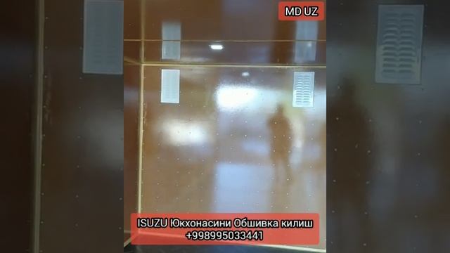 Isuzu Юкхонасини обшивка килиш