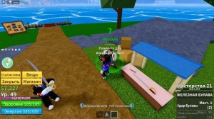 BLOX FRUITS: НАЧАЛО ПРИКЛЮЧЕНИЯ #1