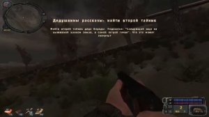 S T A L K E R  Золотой Обоз Дедушкины Рассказы второй тайник