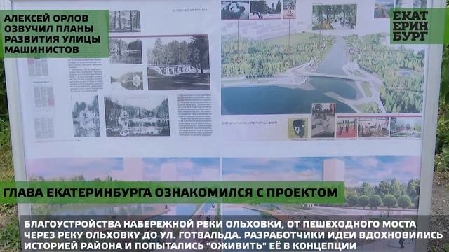 Алексей Орлов озвучил планы развития улицы Машинистов