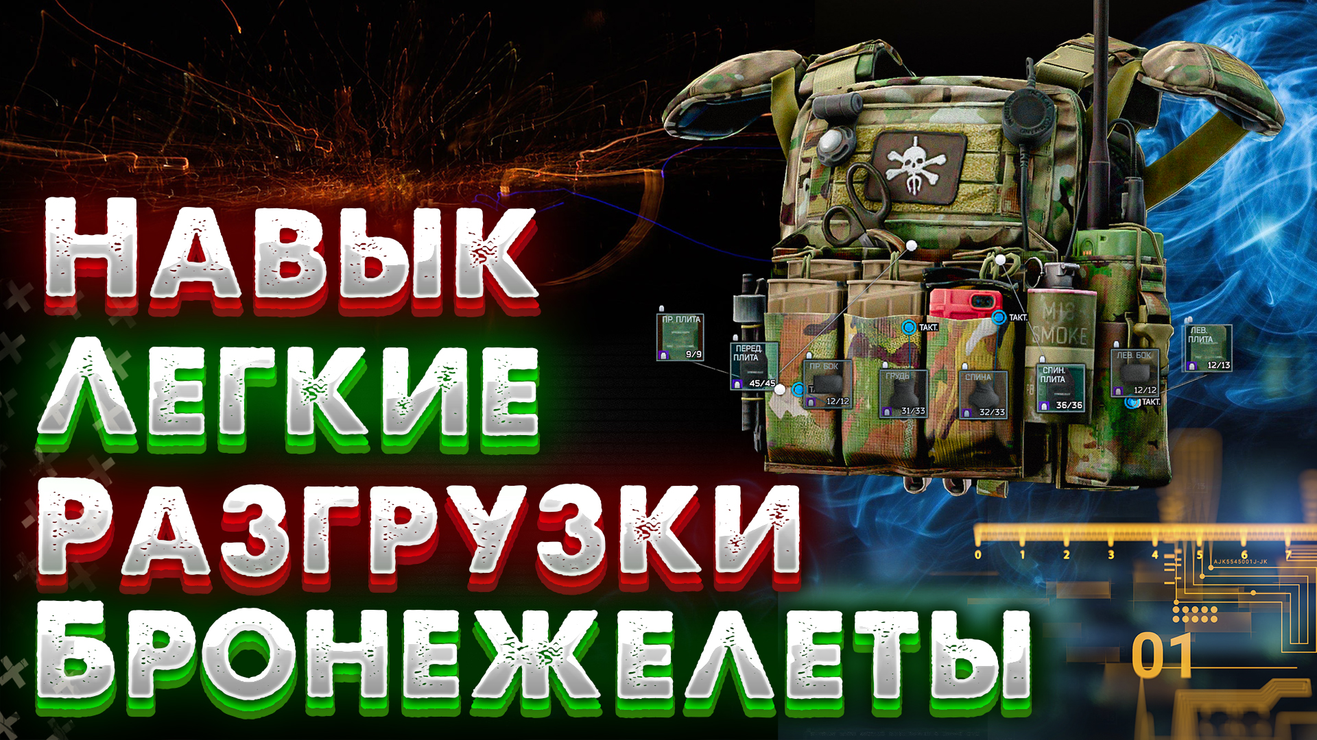 Навык Легкие Бронежилеты 🎥 Прокачал Полностью смотреть онлайн