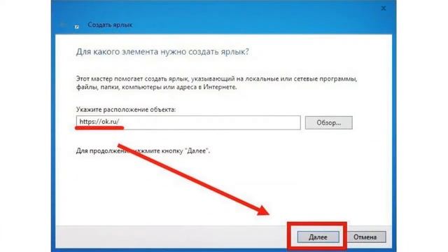 Как скачать ярлык "Одноклассники" на рабочий стол - инструкция. смотреть онлайн