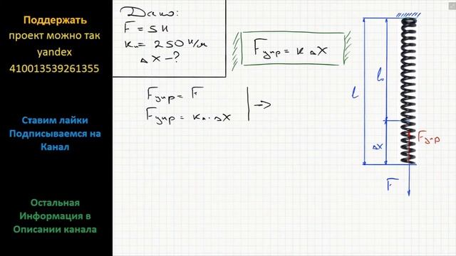 Физика Определите удлинение пружины, если на нее действует сила 5 Н, а жесткость пружины 250 Н/м. смотреть онлайн