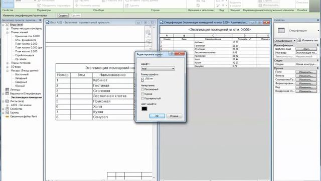 Revit. Советы. Часть 13. Высота строки спецификаций смотреть онлайн