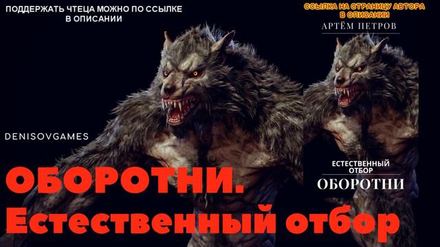 ОБОРОТНИ. Естественный отбор ( Часть 23 ) смотреть онлайн