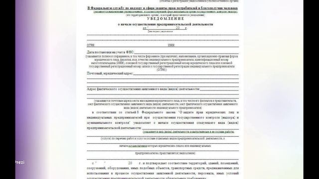 Какие документы нужны для СЭС (Роспотребнадзора), чтобы открыть магазин смотреть онлайн