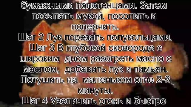 Вкусно куриная печень.Куриная печень с инжиром смотреть онлайн