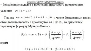Интегральная формула Муавра Лапласа