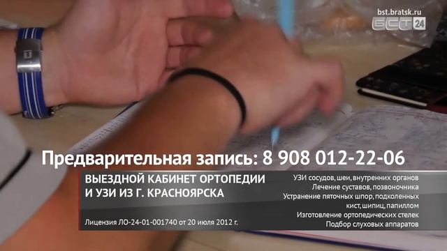 Кабинет ОРТОПЕДИИ и УЗИ из Красноярска проведёт приём в Братске смотреть онлайн