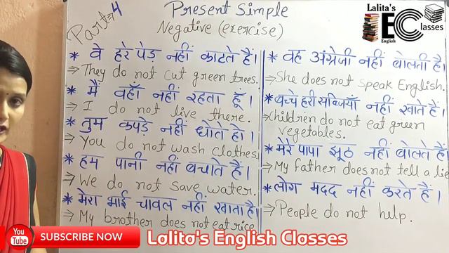 Present simple /indefinite tense 💕💕Negative (exercise) Part 4 💕💕सीखें अब आसानी से смотреть онлайн