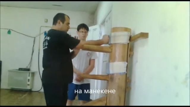 Как можно изучить Вин Чунь без партнера на манекене! Урок №1 смотреть онлайн