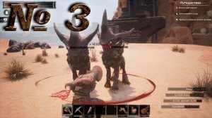 Conan Exiles (прохождение) №3: "Железо | Убежище грешника | Продолжение строительства"