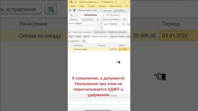 Как удалить сторно записи в 1С ЗУП 8.3 #shorts смотреть онлайн
