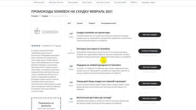 Промокод Самбокс на скидку - Купоны Somebox смотреть онлайн