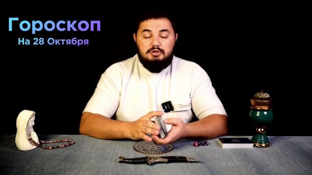 Звёздный Компас: Гороскоп на 28 октября с Альбертом Бахтом смотреть онлайн