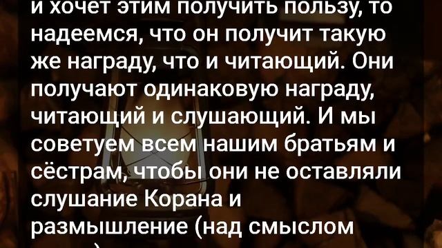 Награда за слушание Корана. смотреть онлайн